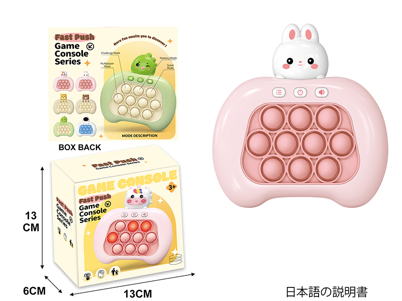 Fourth Generation International Edition Rabbit Electronic Fast Push Game Consoles(Japanese Instruction Manual)