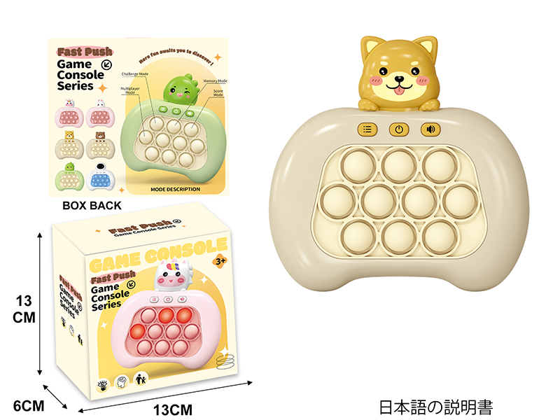 Fourth Generation International Edition Puppy Shiba Inu Electronic Fast Push Game Consoles(Japanese Instruction Manual)