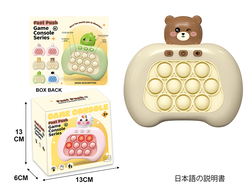 Fourth Generation International Edition Bear Electronic Fast Push Game Consoles(Japanese Instruction Manual)