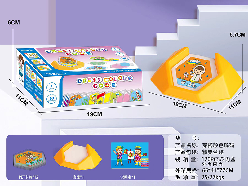 Dress Colour Code Preschool Puzzle Game