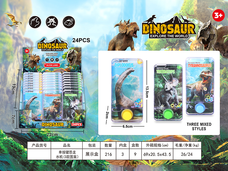 24PCS Single Button Dinosaur Water Machine