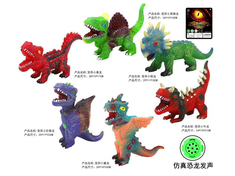 Vinyl Cartoon Mutant Dinosaur Toy (With Ic Call)