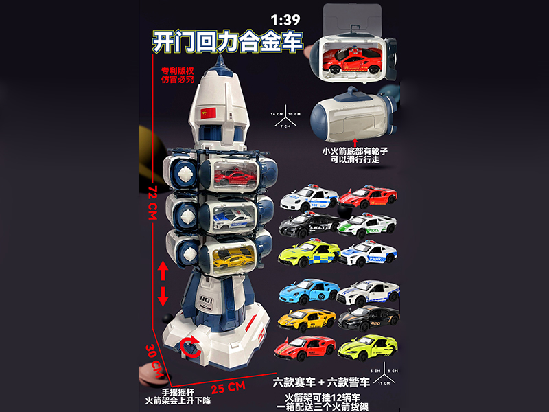Space Rocket - Pull Back Alloy Open Door Car(Racing/Police Car)