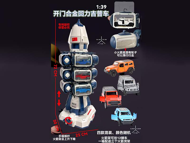 Space Rocket - Pull Back Alloy Open Door Car(Off-Road Vehicle)