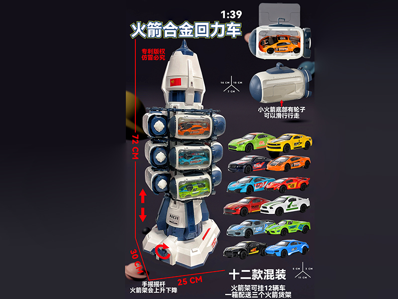 Space Rocket - Pull Back Alloy Open Door Car(Sports Car)