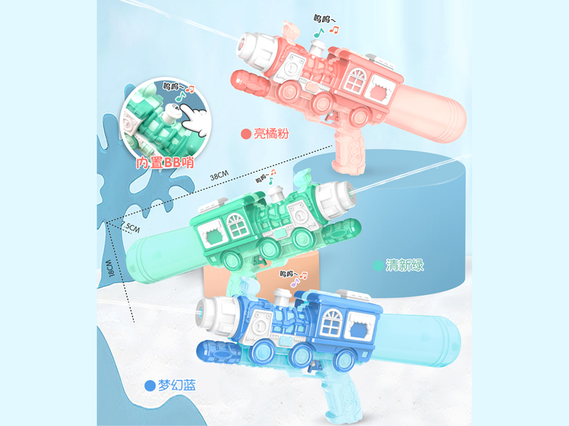 Water Gun (Train)