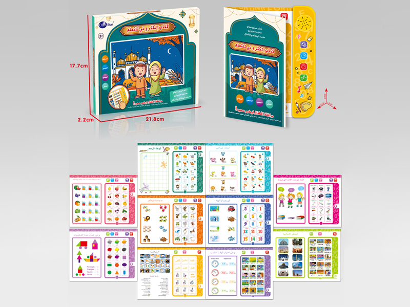 English And Arabic E-Book