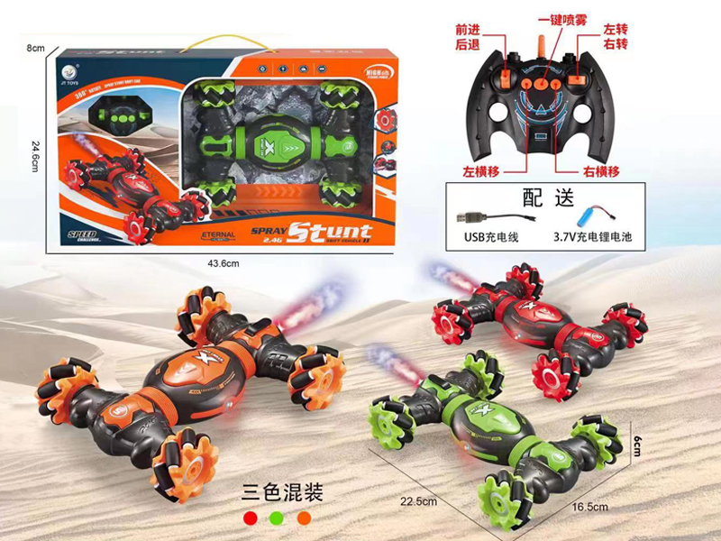 R/C Transition Carriage With Light Spray