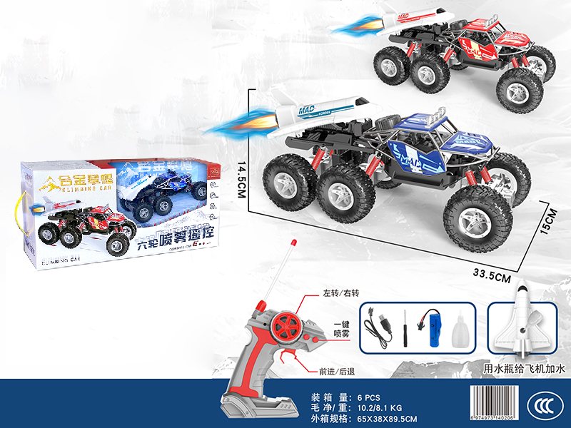 5 Channel Remote Control Alloy Six-Wheel Spray Climbing Car