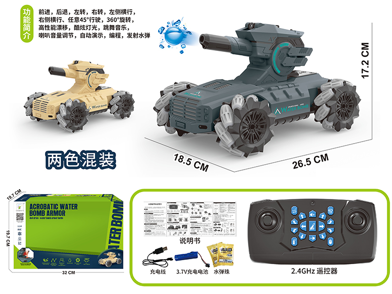2.4G Remote Control Water Bomb Armored Assault Vehicle(Included  Batteries)