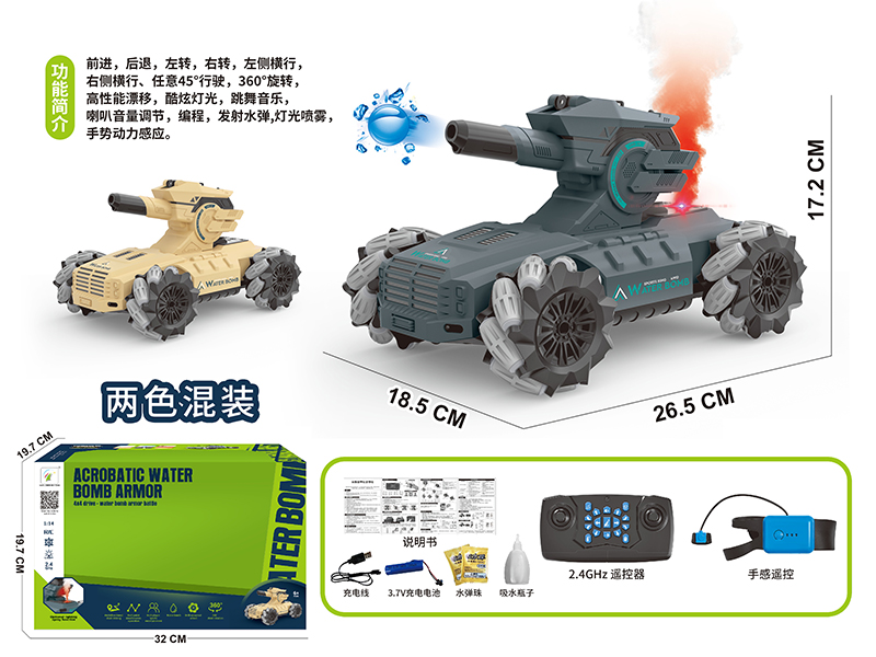 2.4G Remote Control Water Bomb Armored Assault Vehicle With Spray Function,Watch Remote Control(Included  Batteries)