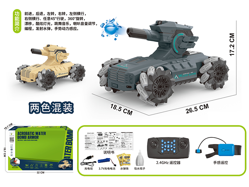 2.4G Dual Remote Control Water Bomb Armored Assault Vehicle(Included  Batteries)