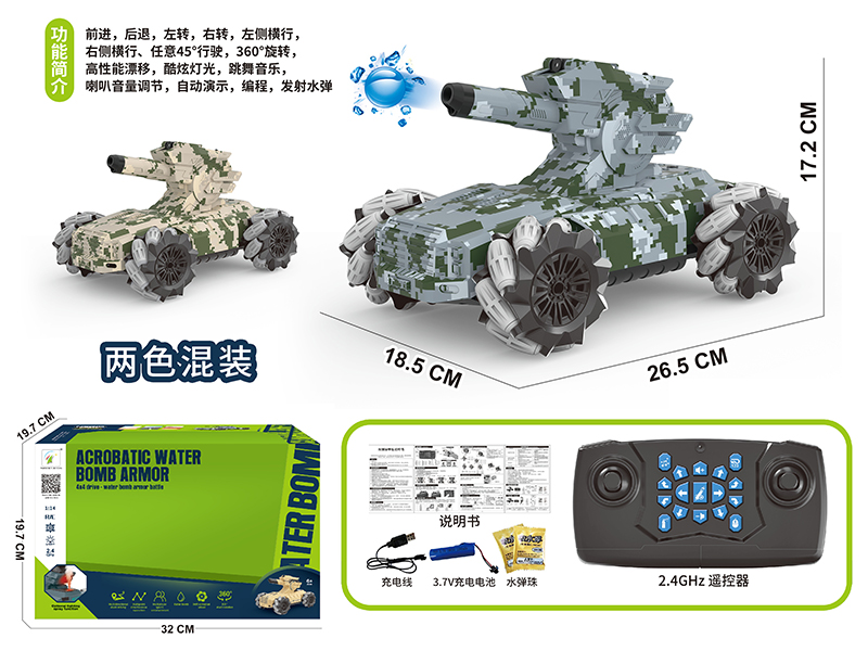 2.4G Remote Control Water Bomb Armored Assault Vehicle(Included  Batteries)Camouflage