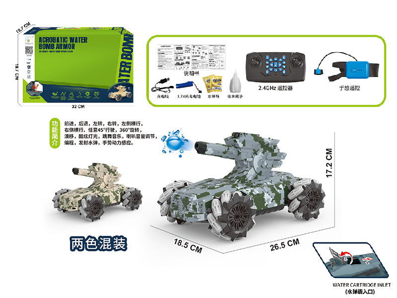 2.4G Remote Control Water Bomb Armored Assault Vehicle(Included  Batteries)Camouflage