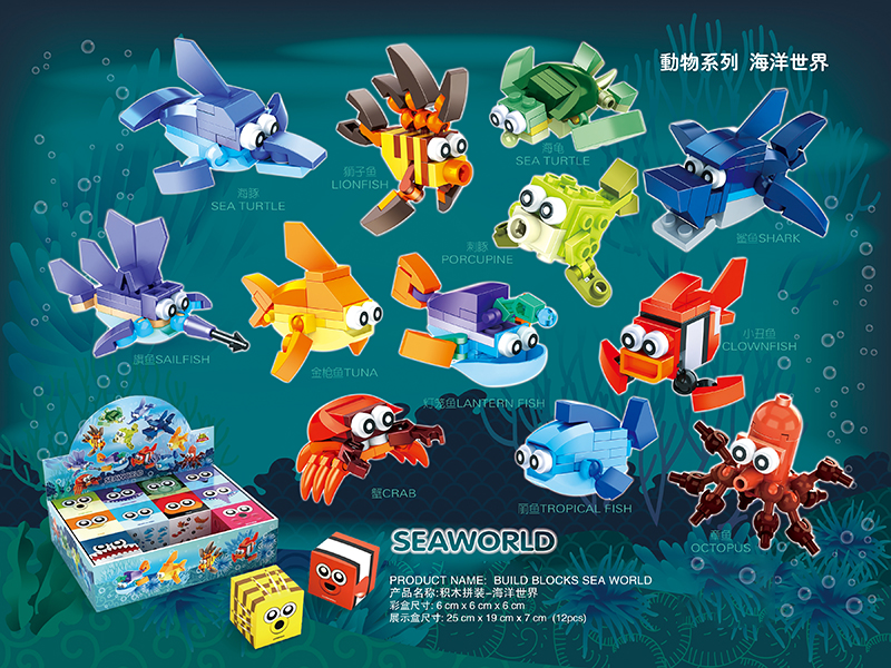Building Blocks - Sea World 12pcs