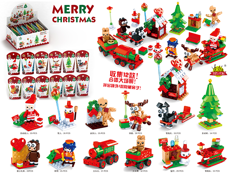 Building Blocks - Christmas 12pcs