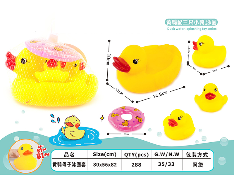 Vinyl Duck Water Toy Series(4PCS+Swimming Ring)