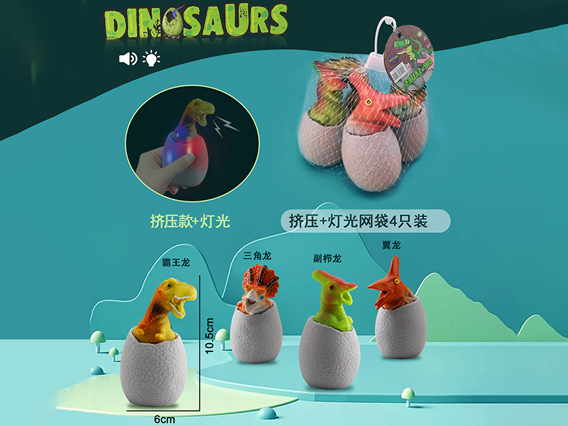 Squeeze Dinosaur Eggs With Light(4PCS)