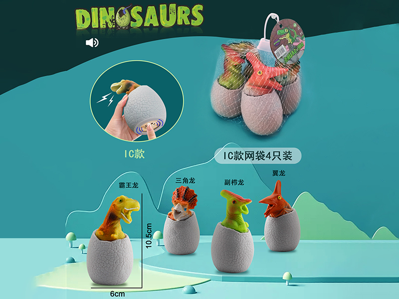 Dinosaur Eggs With IC(4PCS)