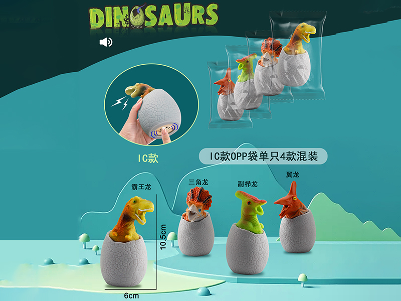 Dinosaur Egg With IC(1PCS)