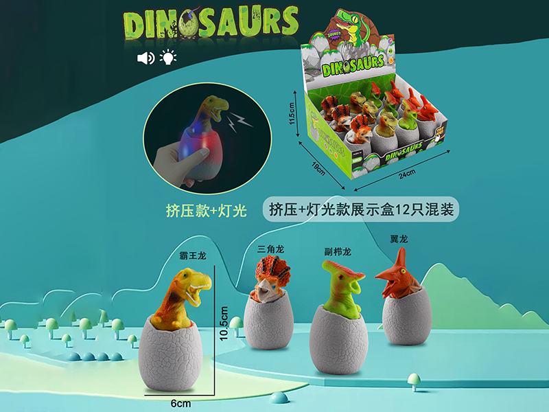 Squeeze Dinosaur Eggs With Light(12PCS)