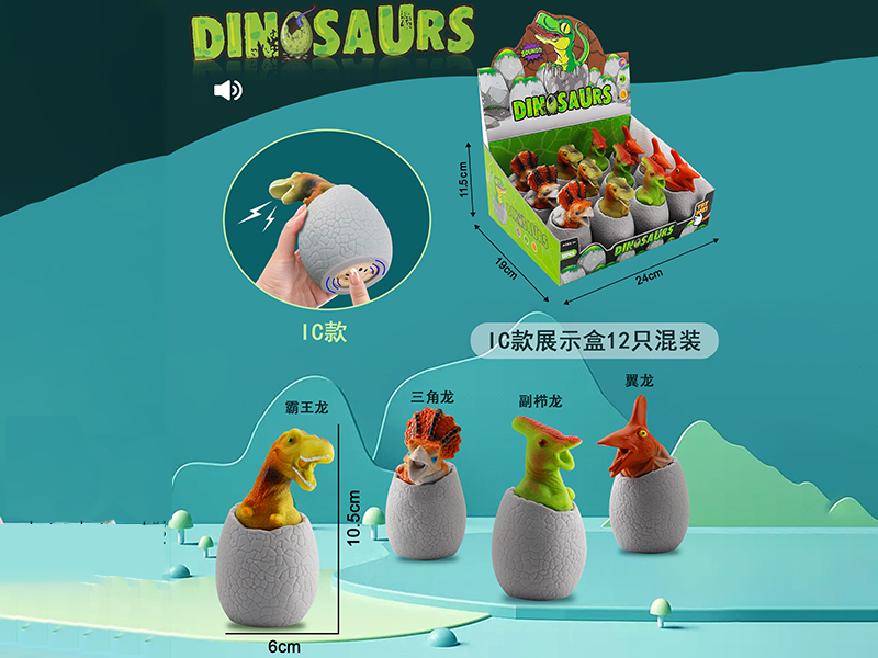 Dinosaur Eggs With IC(12PCS)