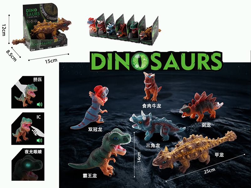 Vinyl Dinosaur With IC(1PCS)