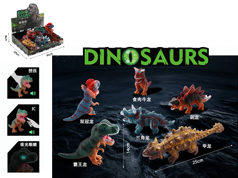 Vinyl Dinosaur With IC（6PCS）