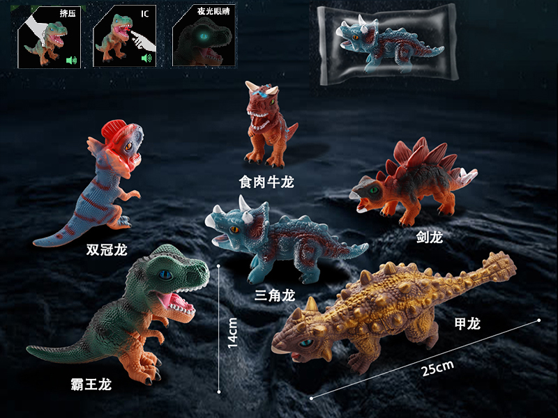 Vinyl Dinosaur With IC（6）