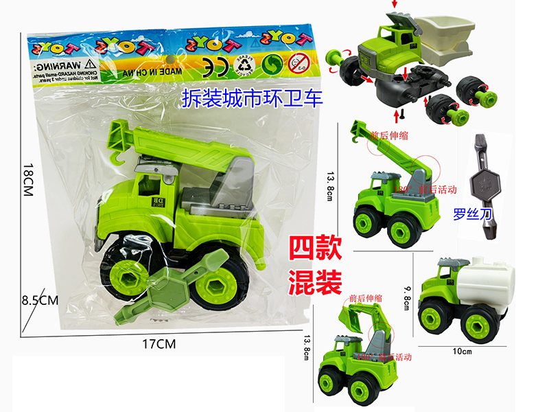 DIY Assembly Small Sanitation Truck(1 Car,1 Screwdriver)