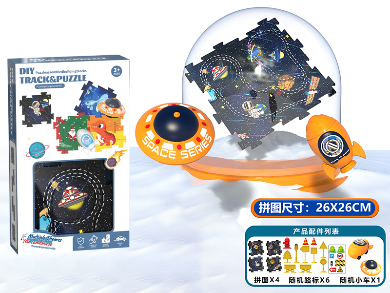 DIY Space Theme Puzzle Track Car(4 Puzzles,1 Car,6 Guidepost)