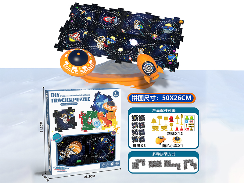 DIY Space Theme Puzzle Track Car(8 Puzzles,1 Car,12 Guidepost)