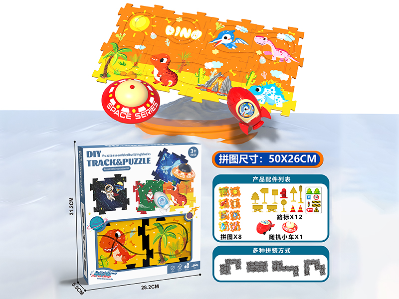 DIY Dinosaur Century Theme Puzzle Track Car(8 Puzzles,1 Car,12 Guidepost)