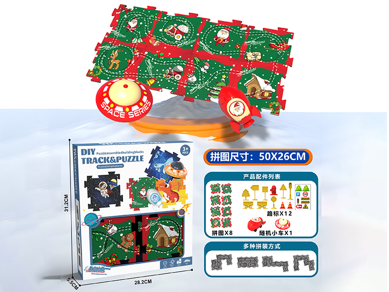 DIY Christmas Theme Puzzle Track Car(8 Puzzles,1 Car,12 Guidepost)