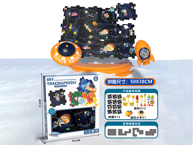 DIY Space Theme Puzzle Track Car(12 Puzzles,1 Car,12 Guidepost)