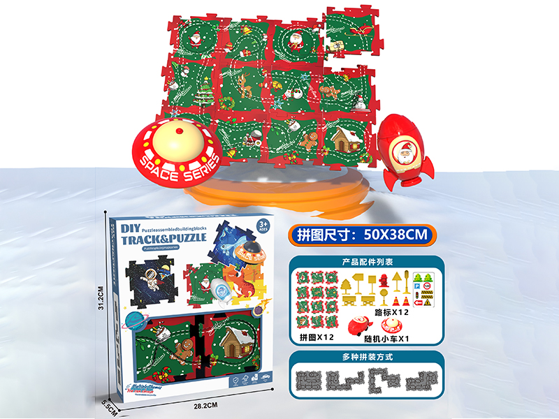 DIY Christmas Theme Puzzle Track Car(12 Puzzles,1 Car,12 Guidepost)