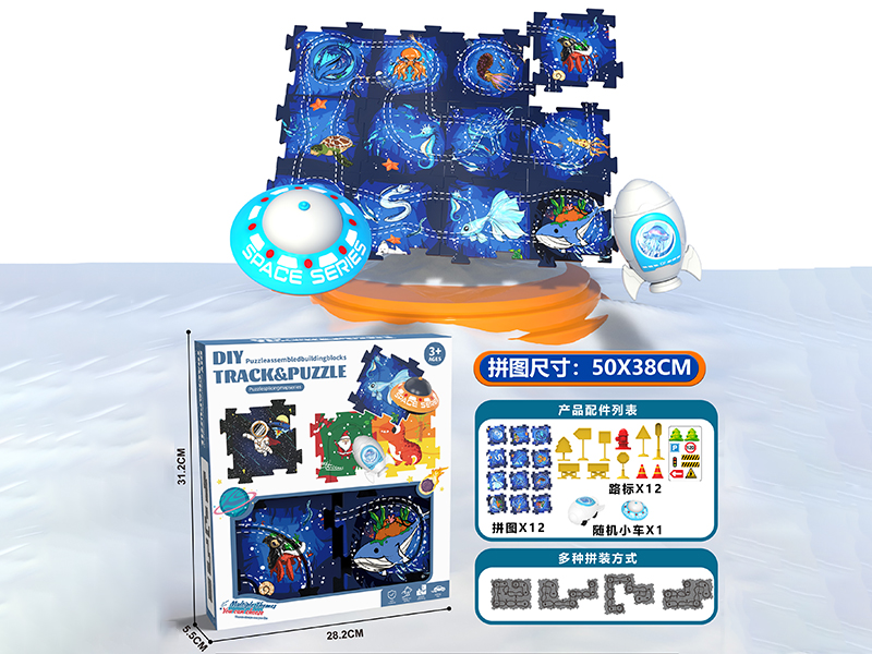 DIY Sea World Theme Puzzle Track Car(12 Puzzles,1 Car,12 Guidepost)