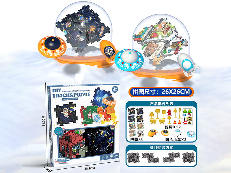 Space Theme + City Theme DIY Puzzle Track Car(8 Puzzles,2 Cars,12 Guidepost)
