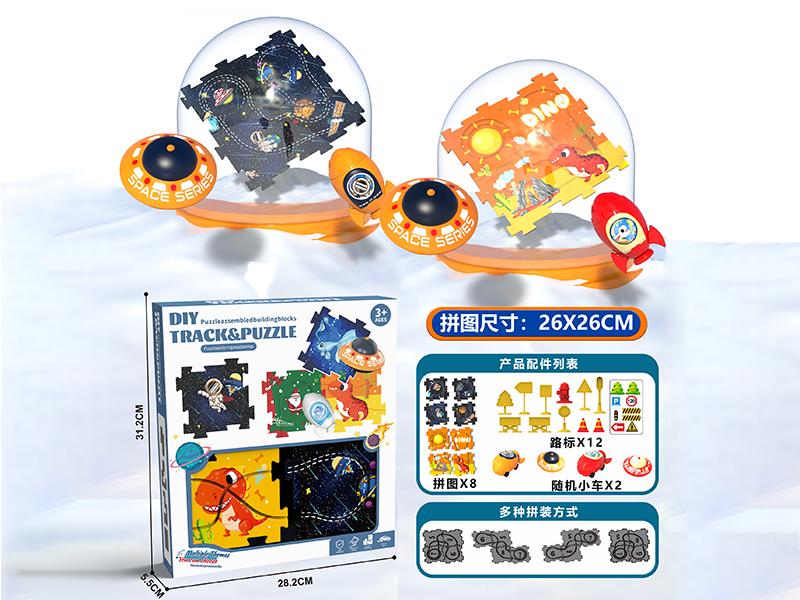 Space Theme + Dinosaur Century Theme DIY Puzzle Track Car(8 Puzzles,2 Cars,12 Guidepost)