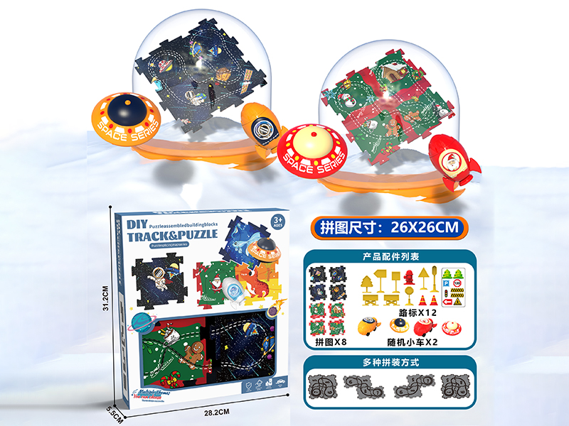 Space Theme + Christmas Theme DIY Puzzle Track Car(8 Puzzles,2 Cars,12 Guidepost)
