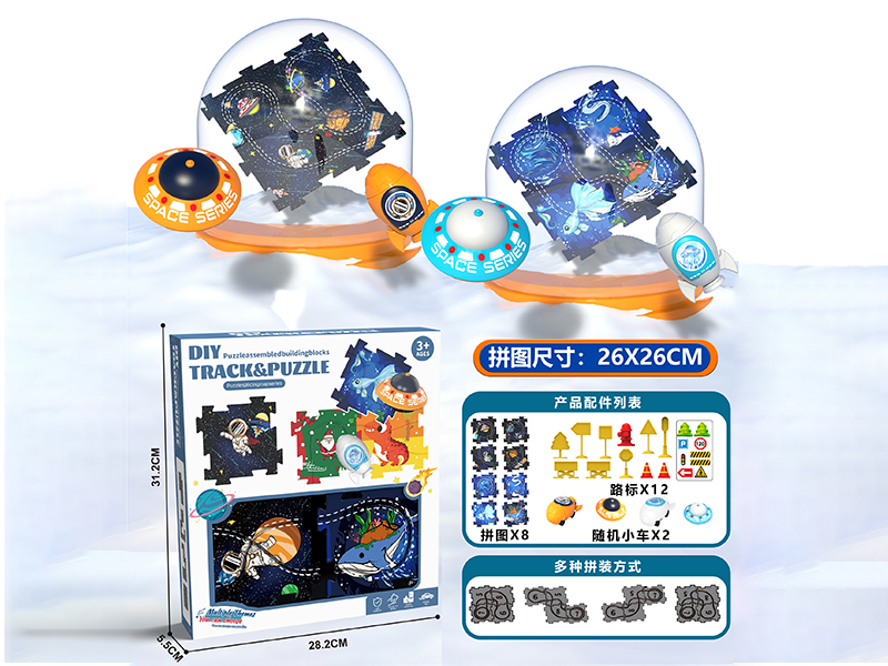 Space Theme + Sea World Theme DIY Puzzle Track Car(8 Puzzles,2 Cars,12 Guidepost)