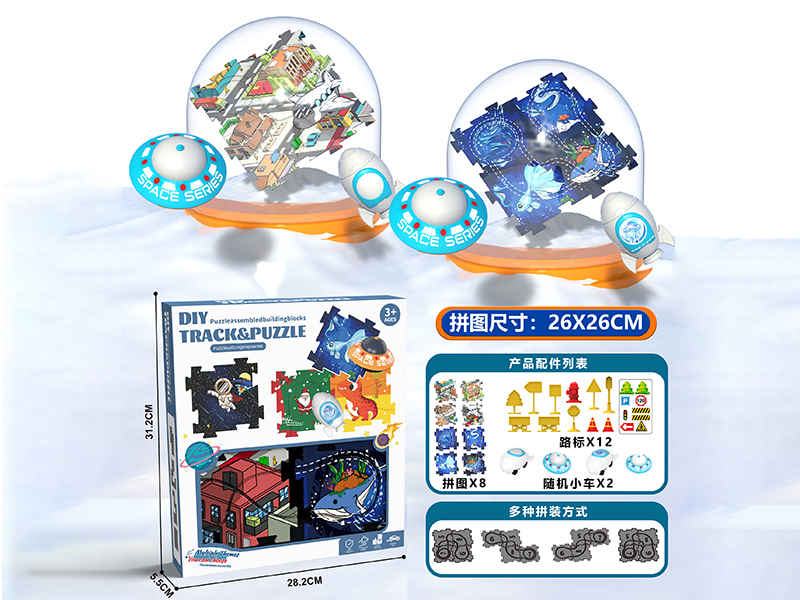 City Theme + Sea World Theme DIY Puzzle Track Car(8 Puzzles,2 Cars,12 Guidepost)