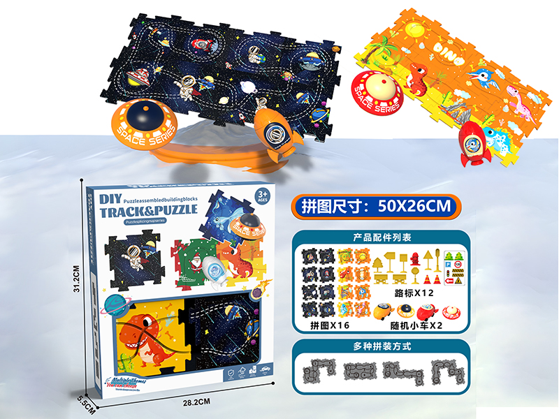 Space Theme + Dinosaur Century Theme DIY Puzzle Track Car(16 Puzzles,2 Cars,12 Guidepost)
