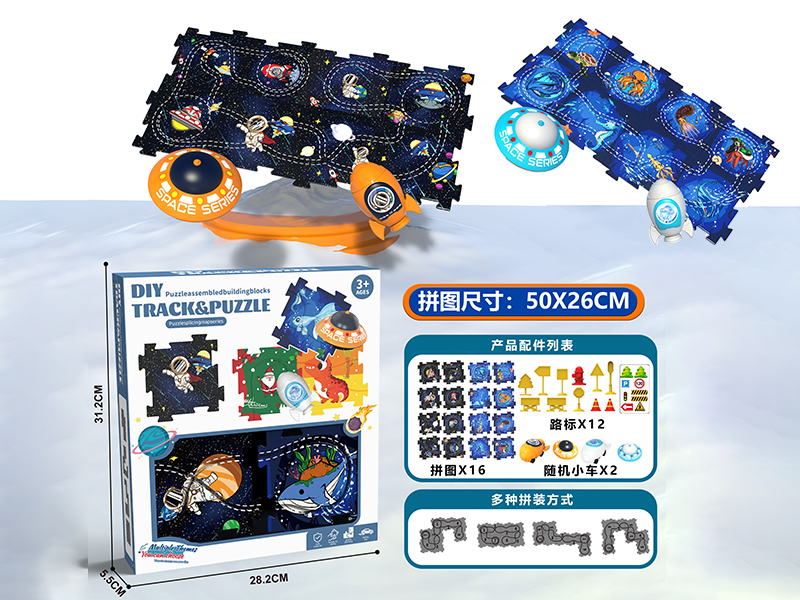 Space Theme + Sea World Theme DIY Puzzle Track Car(16 Puzzles,2 Cars,12 Guidepost)