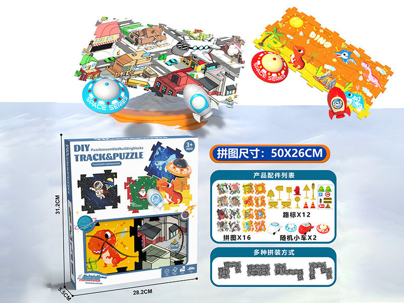 City Theme + Dinosaur Theme DIY Puzzle Track Car(16 Puzzles,2 Cars,12 Guidepost)