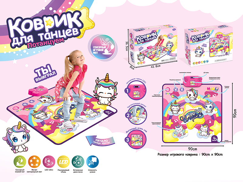 Unicorn Dancing Mat(Russian)