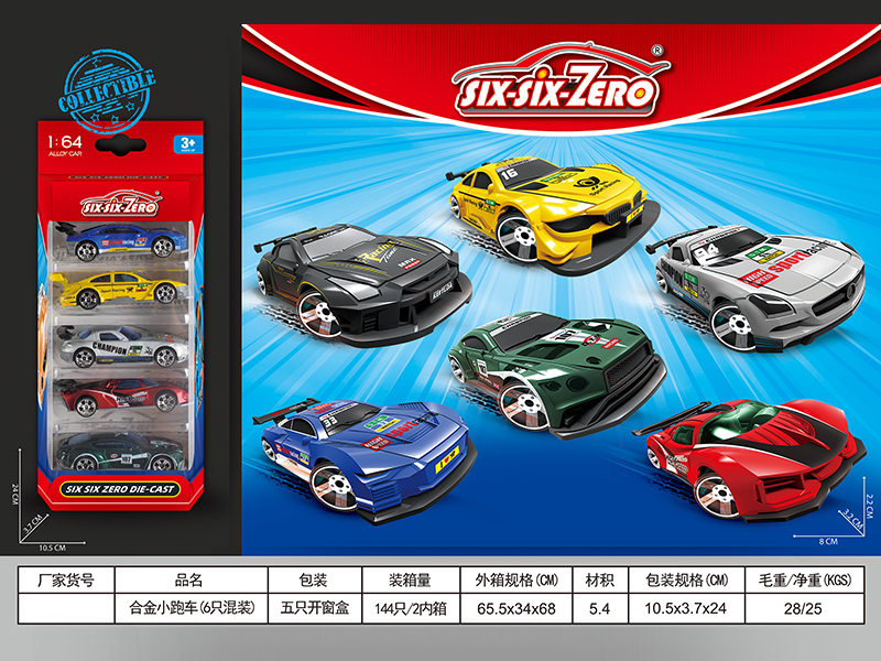 5PCS Alloy Sports Car