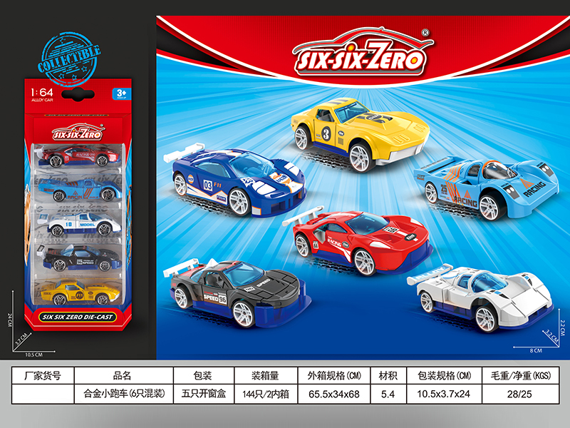 5PCS Alloy Sports Car