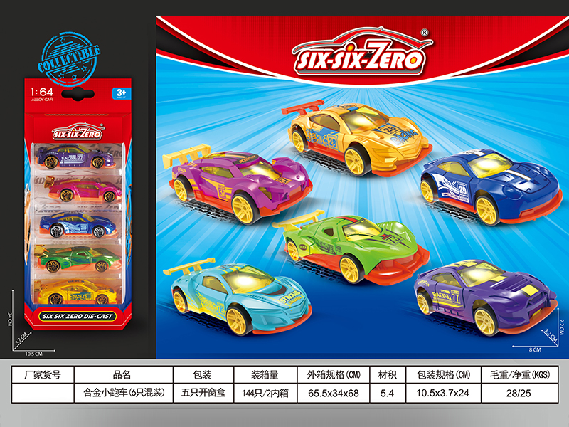 5PCS Alloy Sports Car