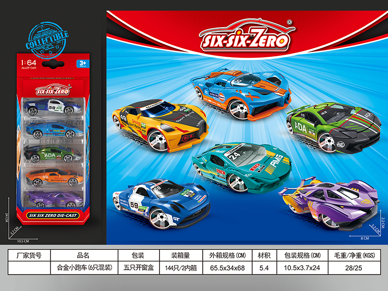 5PCS Alloy Sports Car